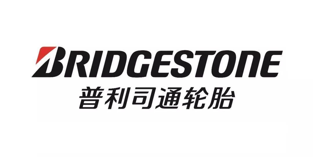 普利司通（天津）輪胎有限公司